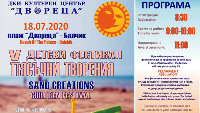 Фестивал „Пясъчни творения“ с пето издание на 18 юли